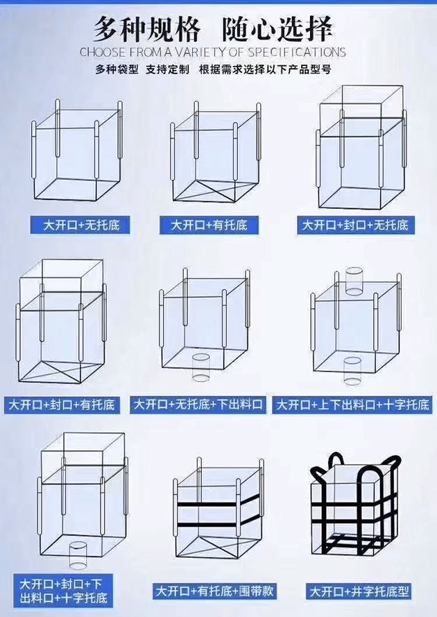 集裝袋規格款式
